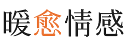 东湖区暖愈情感